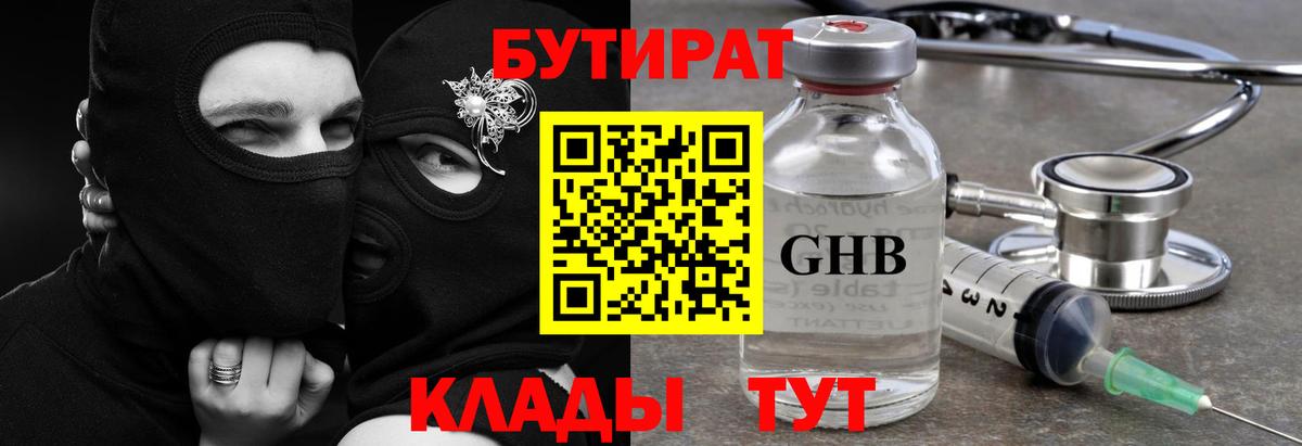 БУТИРАТ бутандиол  Вход с VPN  Бутират  Карталы 