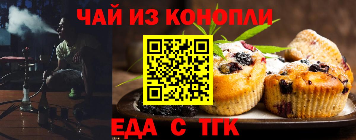 Еда ТГК марихуана  Вход с VPN  Карталы 