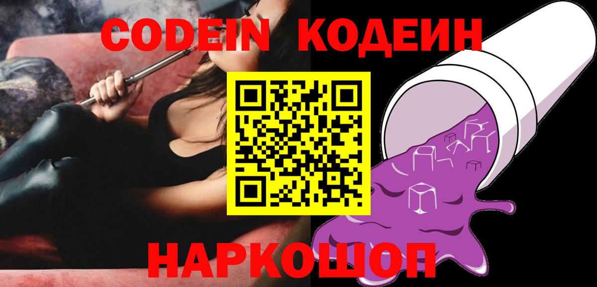 Карталы  Кодеиновый сироп Lean Purple Drank  Codein Purple Drank  Вход с VPN 