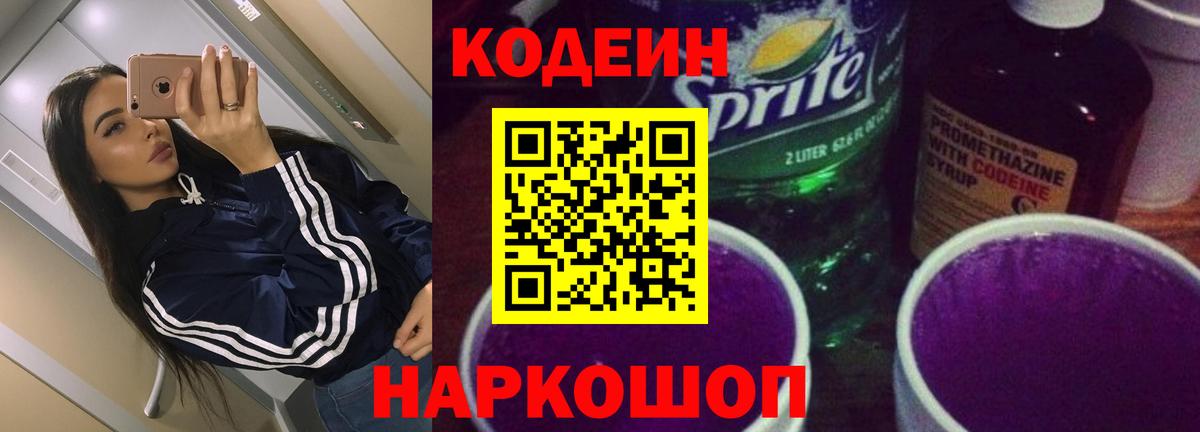 Codein Purple Drank Карталы